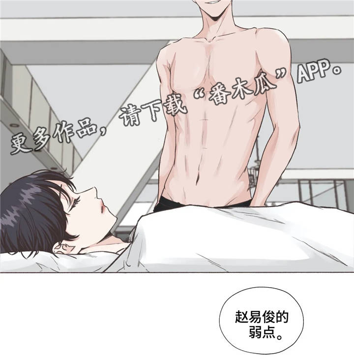 永恒的牢笼漫画,第10章：弱点1图