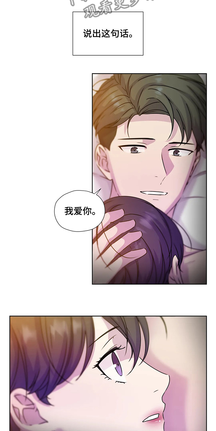 永恒的牢笼(水上歌)漫画,第144章：【番外】就连他都知道1图