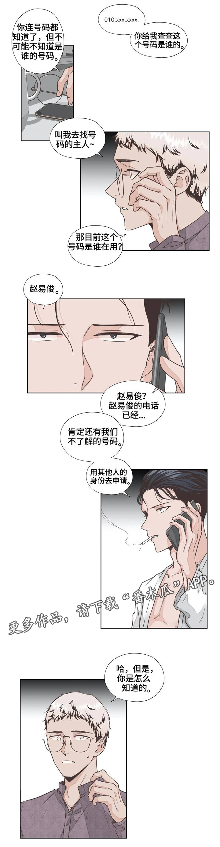 永恒的牢笼漫画,第10章：弱点4图