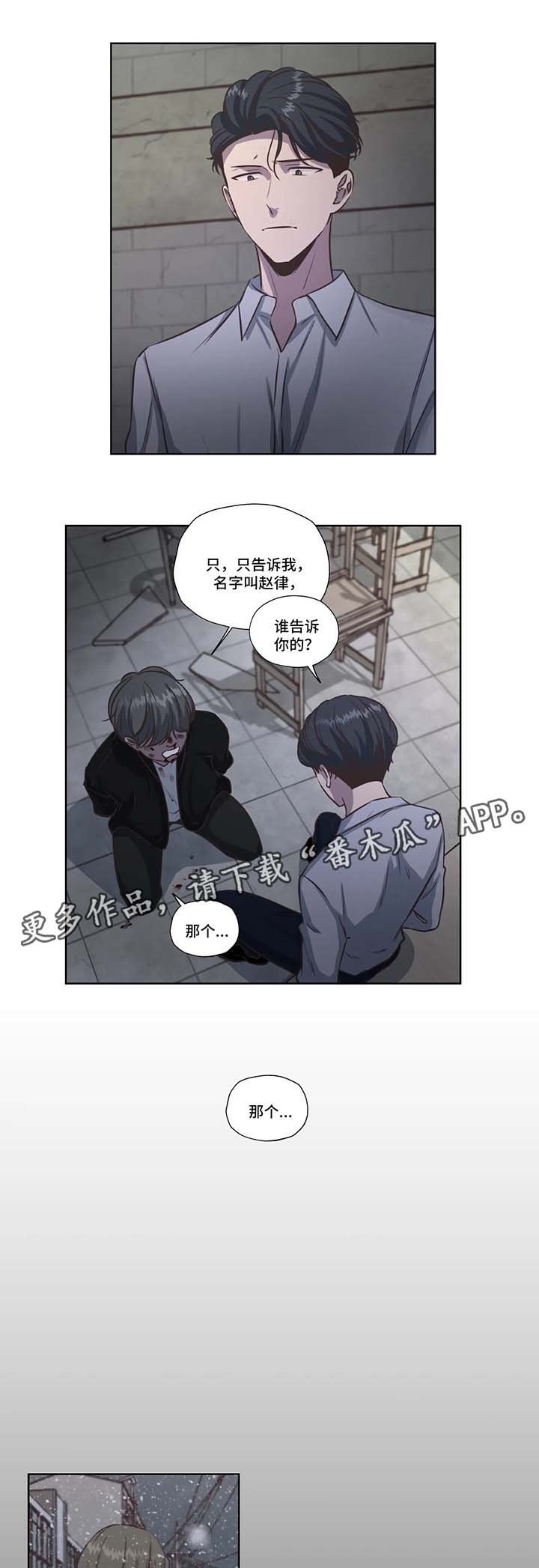 永恒的牢笼漫画,第40章：威胁4图
