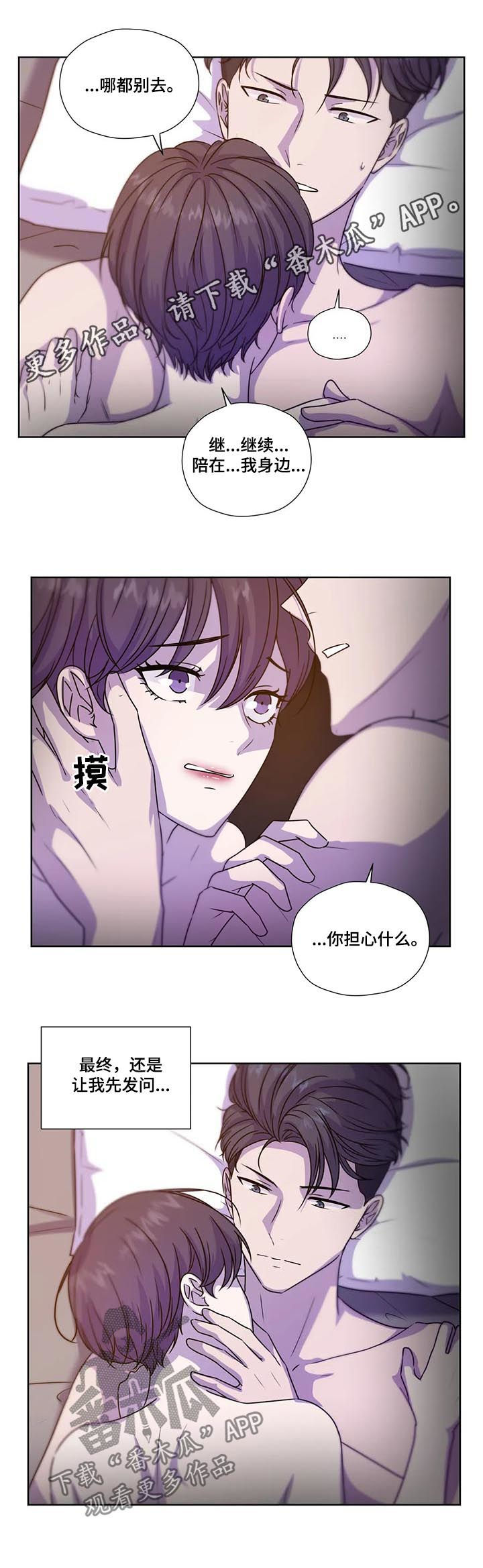 永恒的牢笼漫画,第105章：【第二季】怕你受伤1图