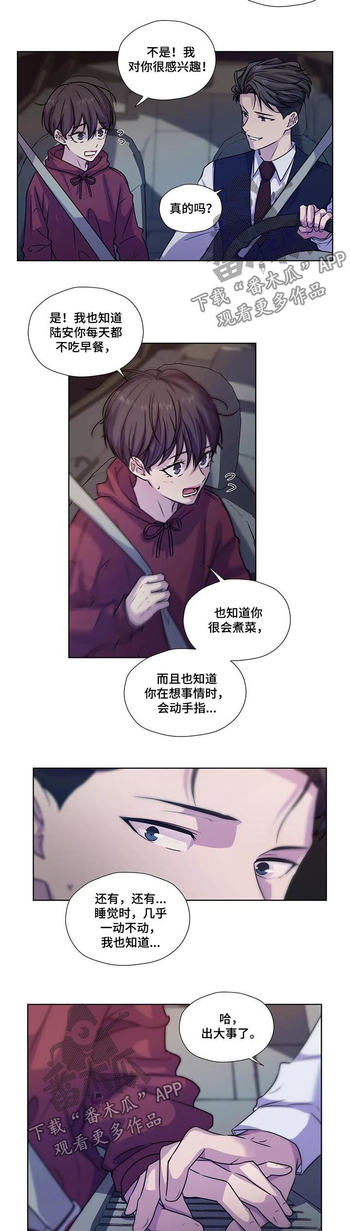 永恒的牢笼漫画,第66章：【第二季】每天都在喜欢你2图
