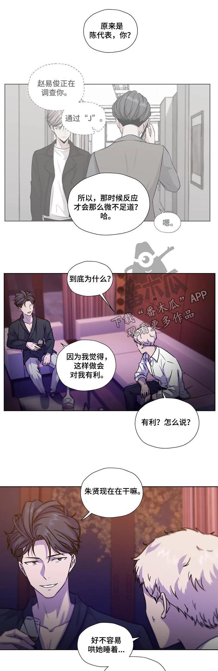 永恒的旋律rpg漫画,第90章：【第二季】扭转局势5图