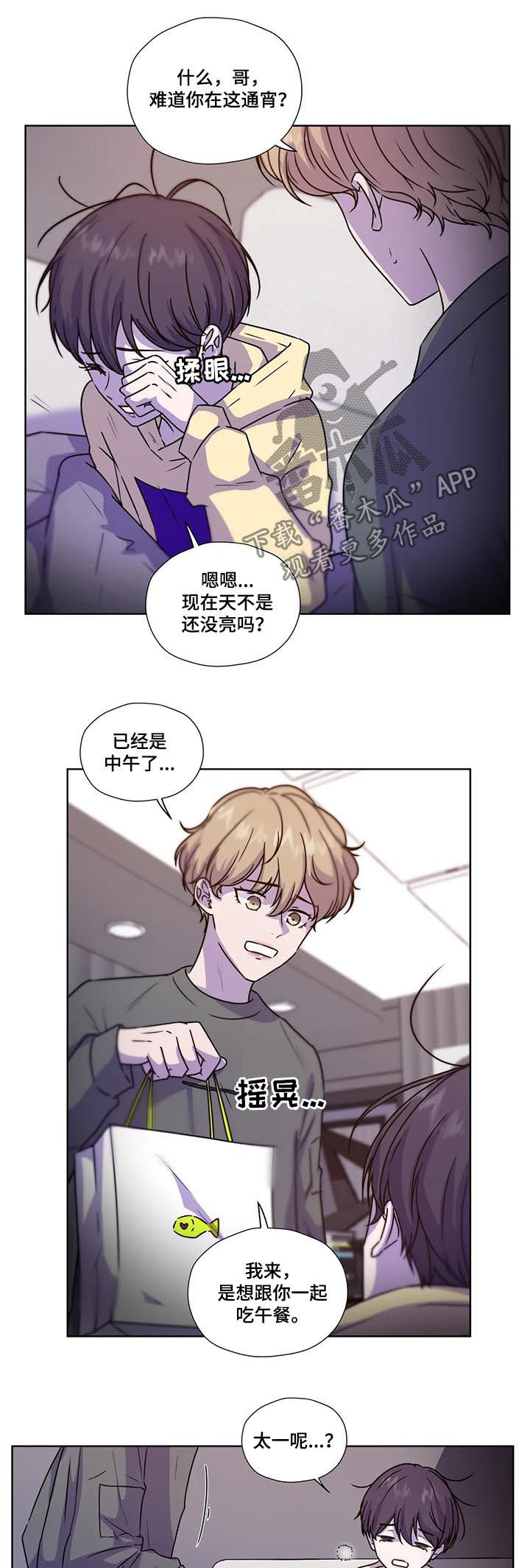永恒的牢笼漫画,第94章：【第二季】不要逞强2图