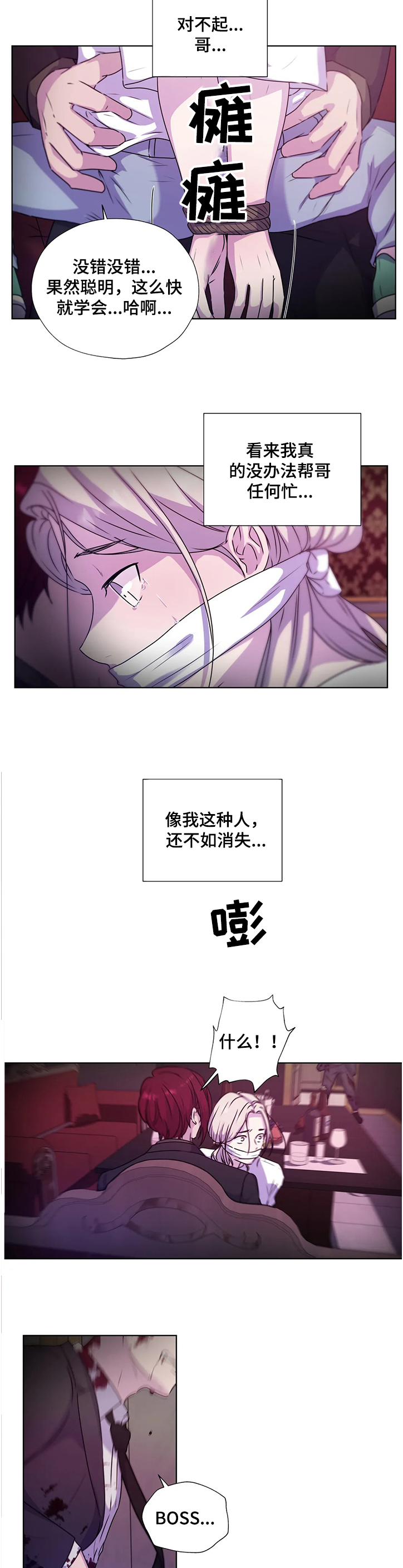 永恒的爱人漫画,第139章：【番外】成了累赘4图