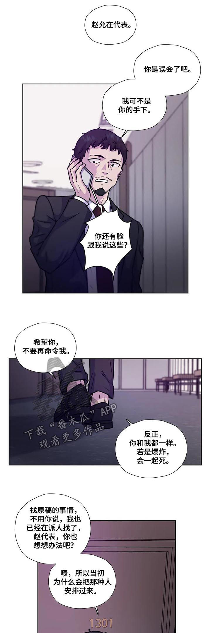 永恒的旋律rpg漫画,第87章：【第二季】一损俱损3图