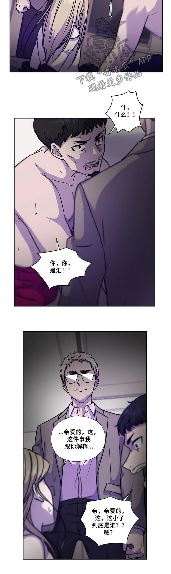 永恒的牢笼漫画,第88章：【第二季】掌握证据3图