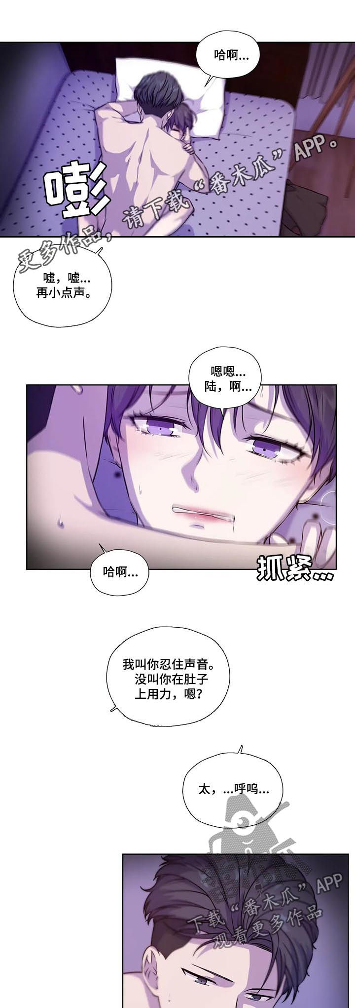 永恒的牢笼漫画,第100章：【第二季】捂住嘴1图