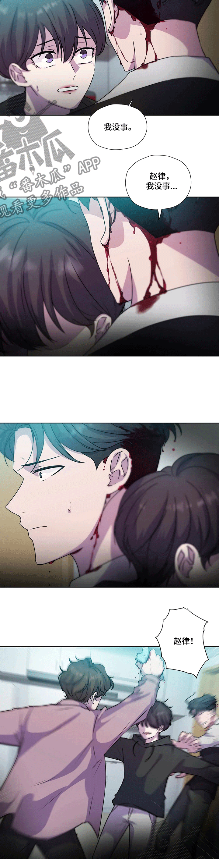 永恒的旋律rpg漫画,第122章：【第二季】反转—受伤5图