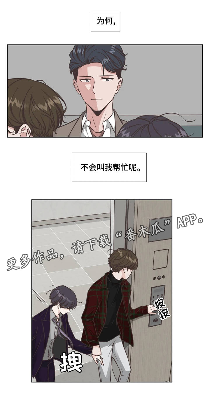 永恒的活火漫画,第29章：捉贼2图