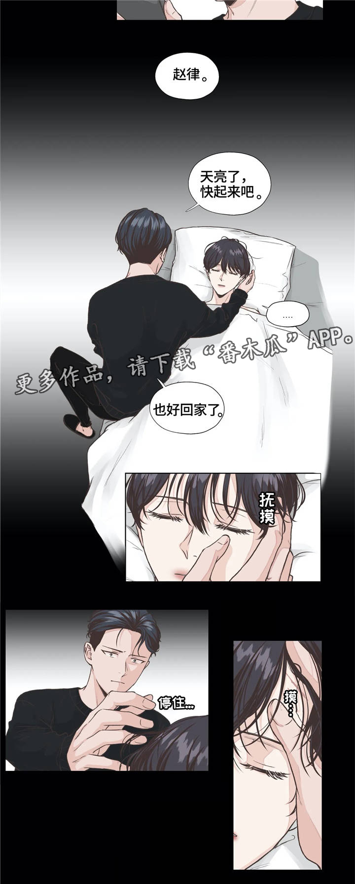 永恒的牢笼漫画,第12章：监控5图