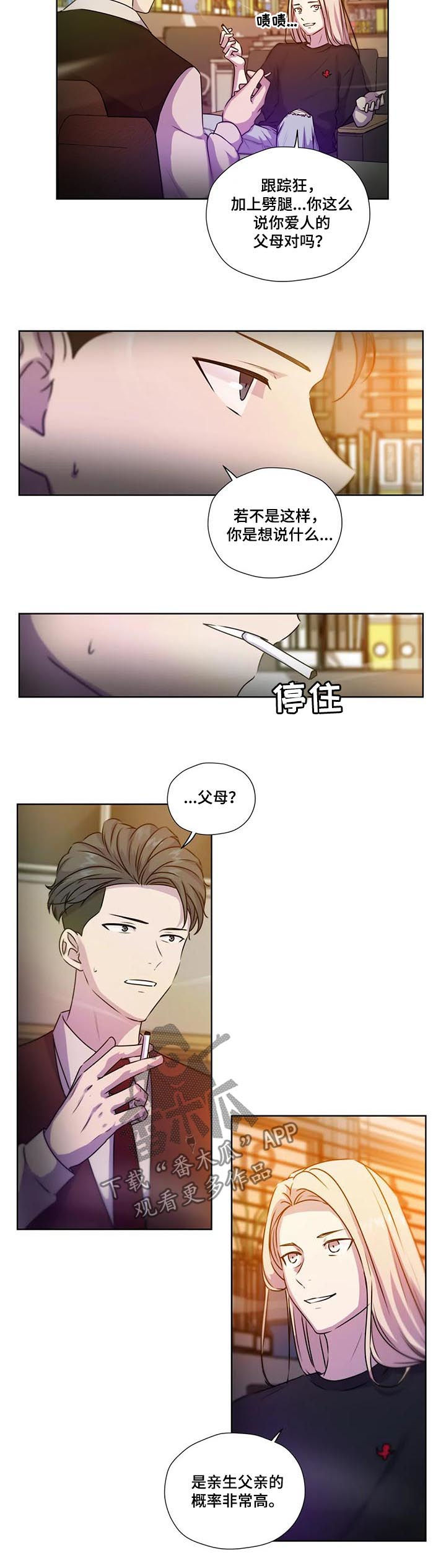 永恒的旋律漫画,第111章：【第二季】生父母5图