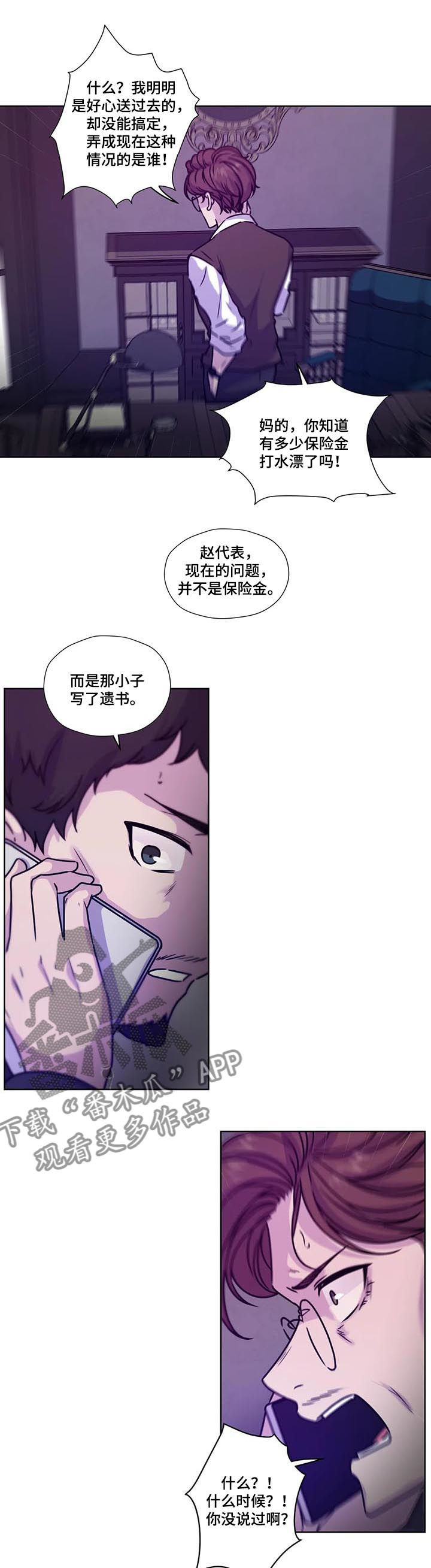 永恒的星迪达拉漫画,第86章：【第二季】遗书2图