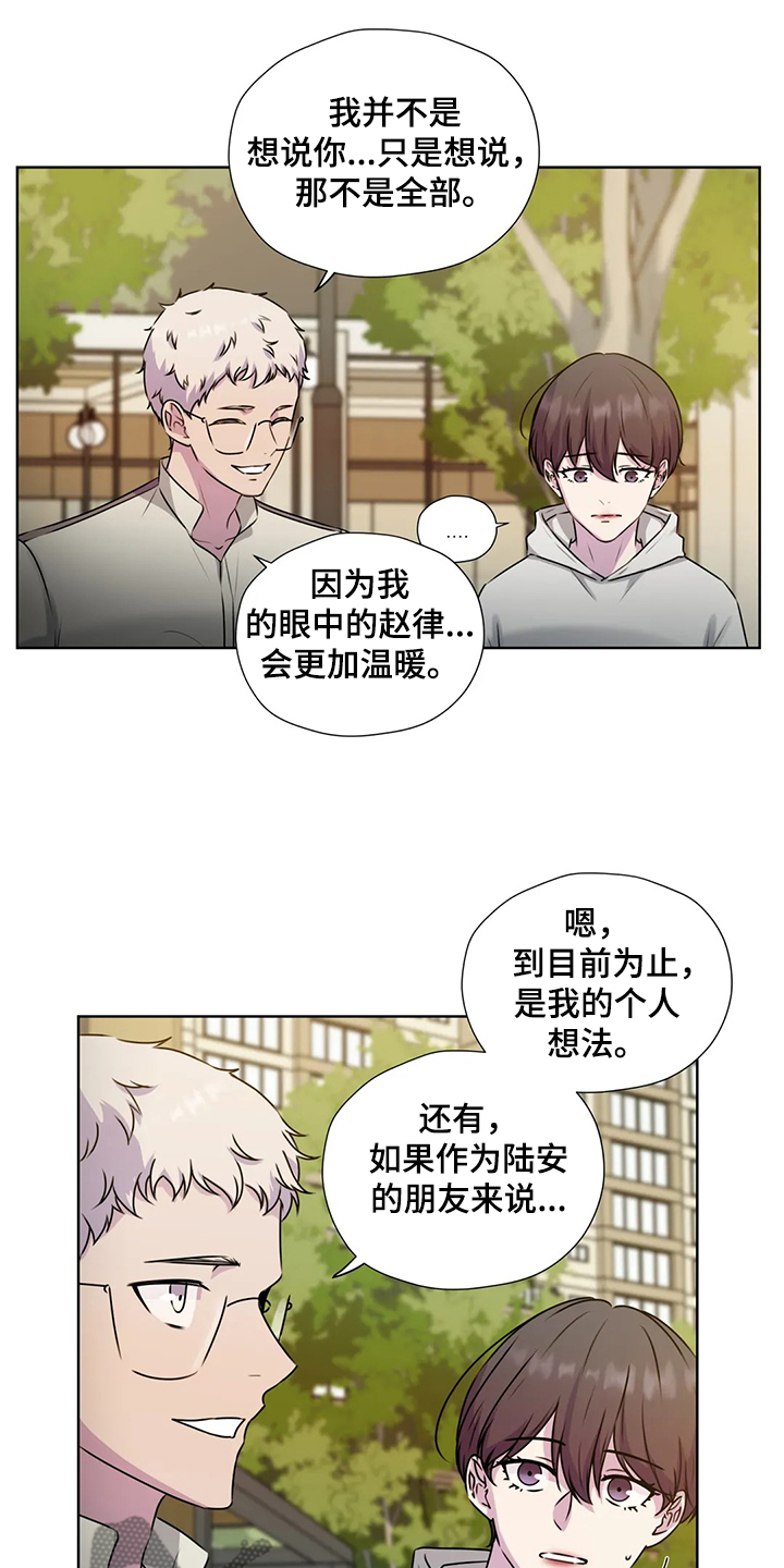 永恒的牢笼漫画,第146章：【番外】为了我自己1图
