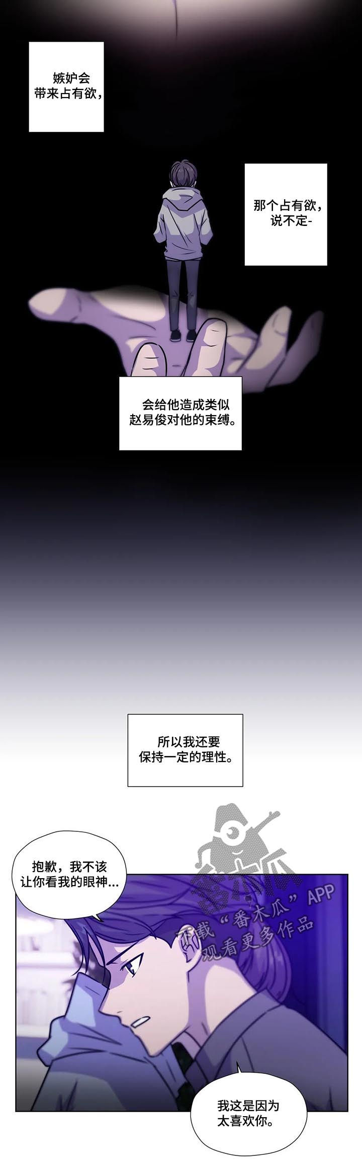 永恒的牢笼漫画,第89章：【第二季】保持理性5图