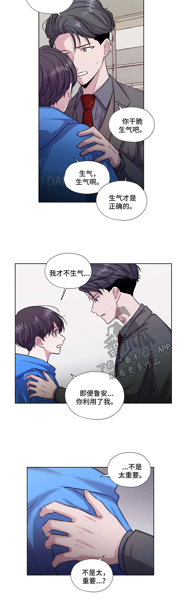 永恒的牢笼漫画,第54章：没办法离开你3图