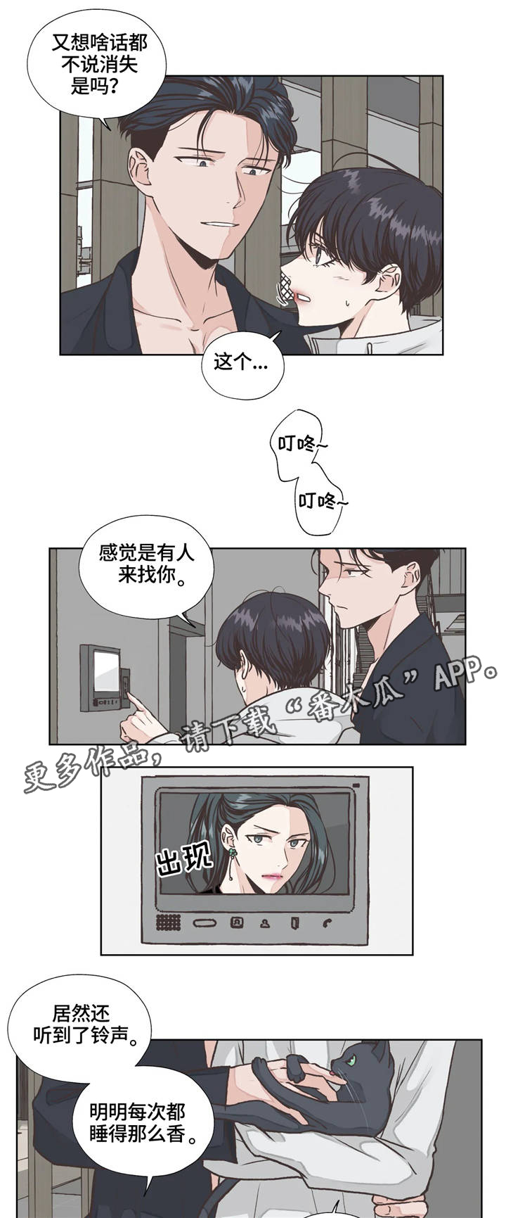 永恒的牢笼漫画,第21章：发现1图