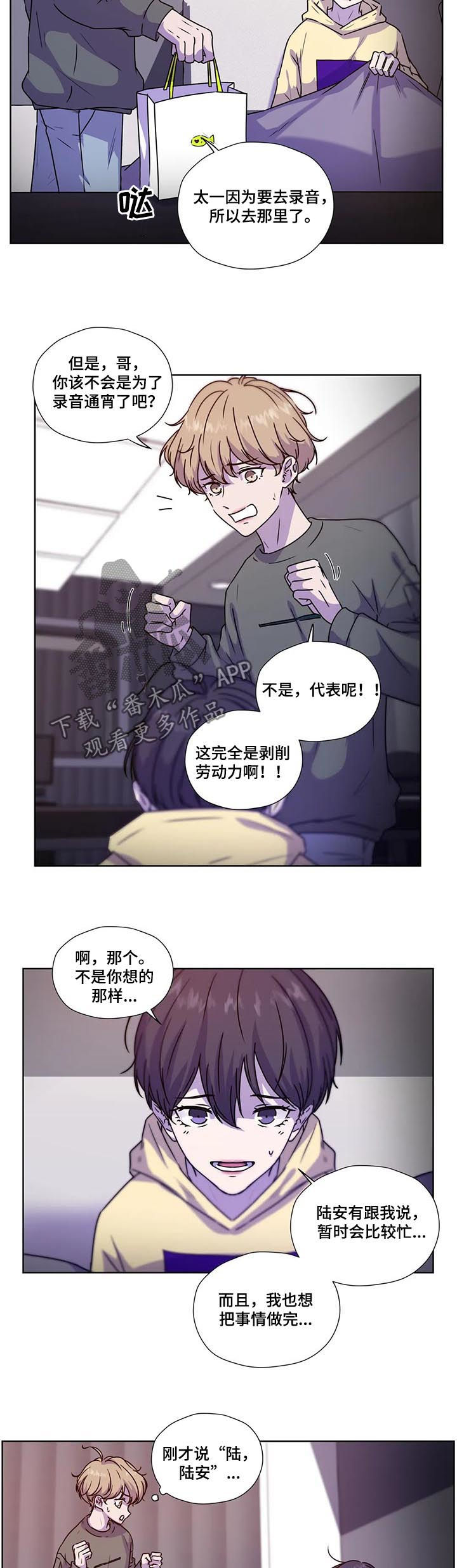 永恒的牢笼漫画,第94章：【第二季】不要逞强3图