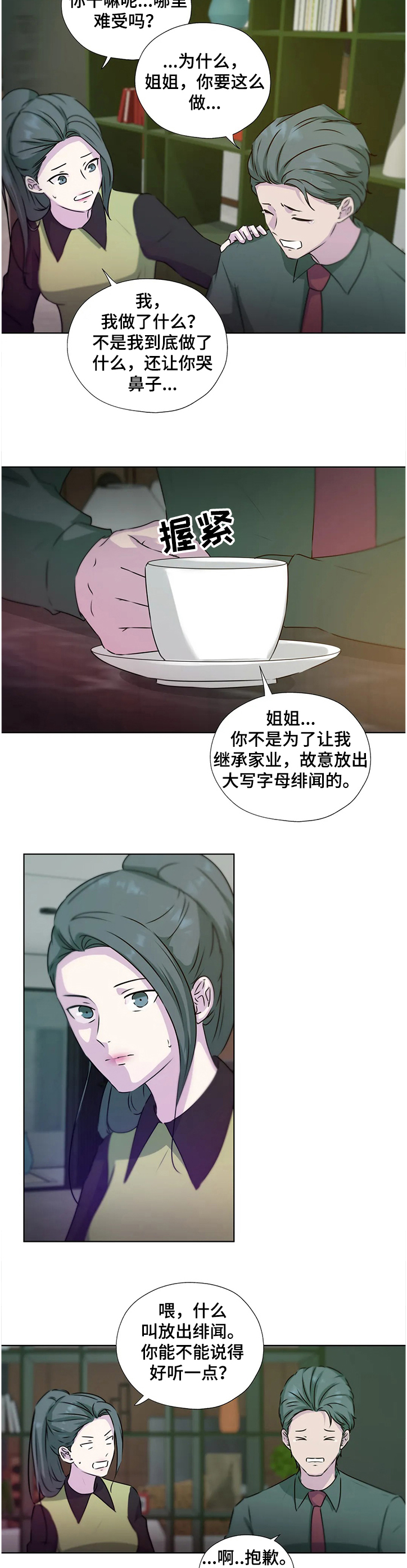 永恒的爱人漫画,第135章：【番外】继承家业5图