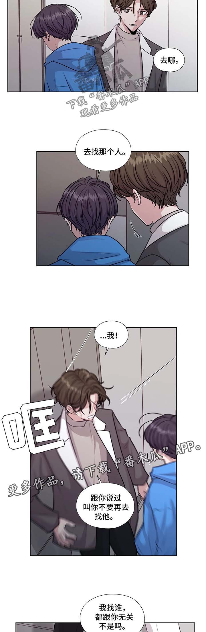 永恒的牢笼漫画,第51章：不要管我4图