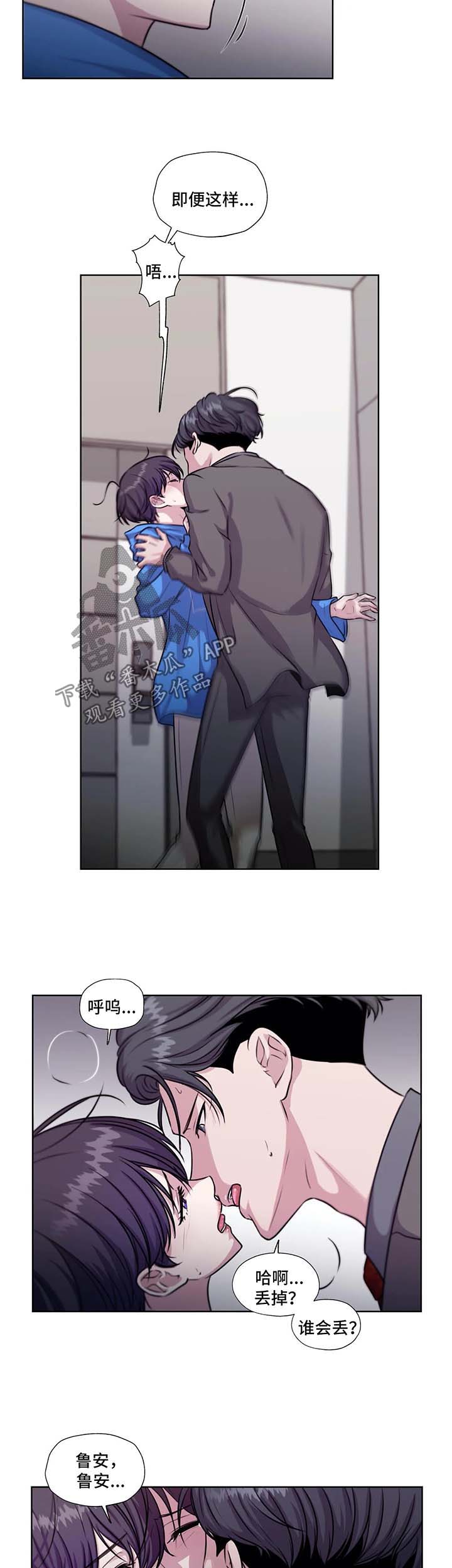 永恒的牢笼漫画,第54章：没办法离开你5图