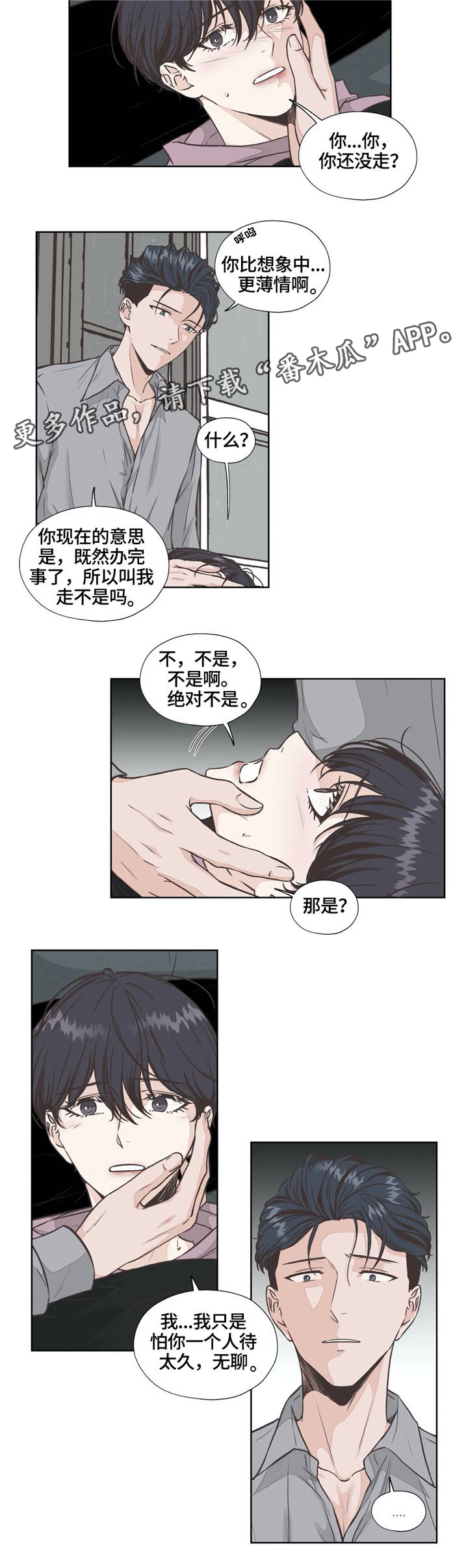 永恒的牢笼漫画,第25章：生与死5图