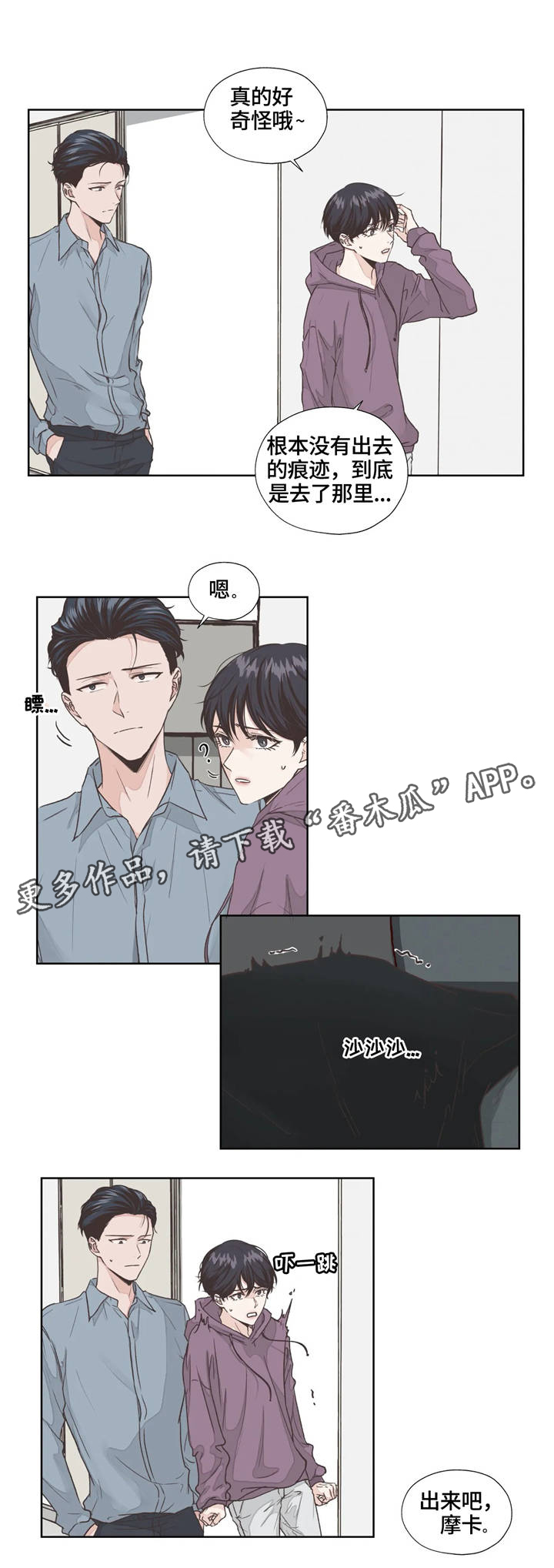 永恒的牢笼漫画,第4章：寻找3图