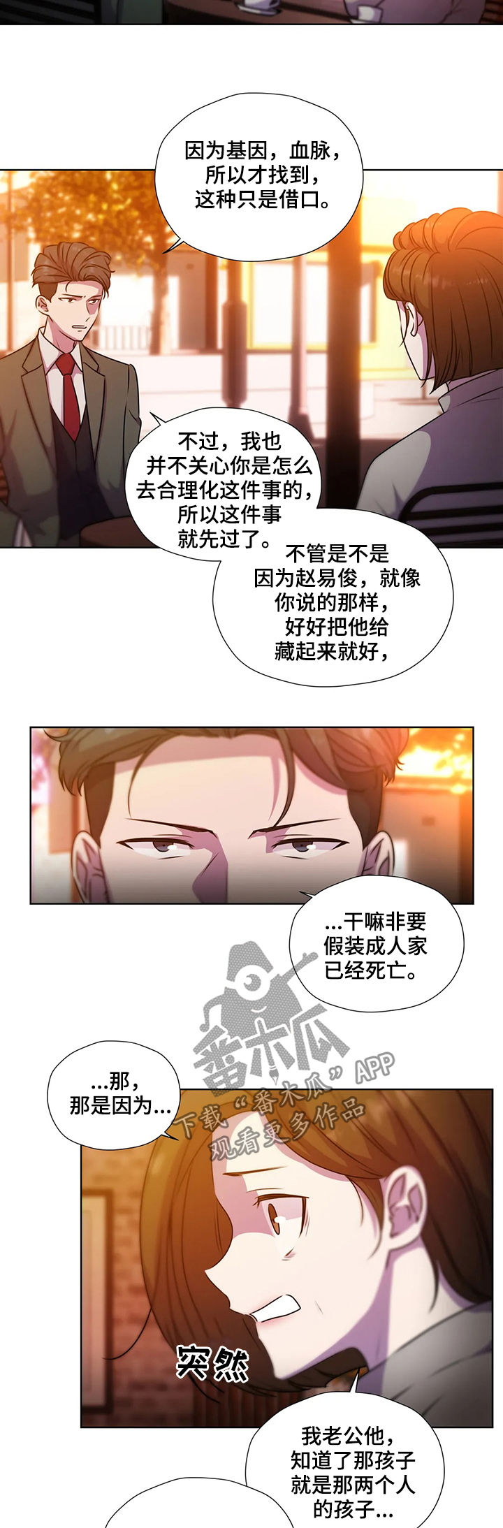 永恒的牢笼漫画,第116章：【第二季】交代2图