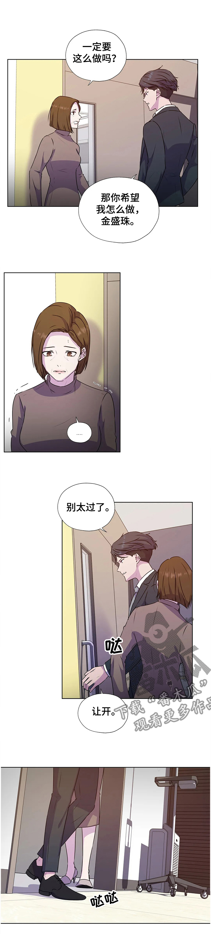永恒的牢笼漫画,第130章：【番外】一定要这么做吗1图