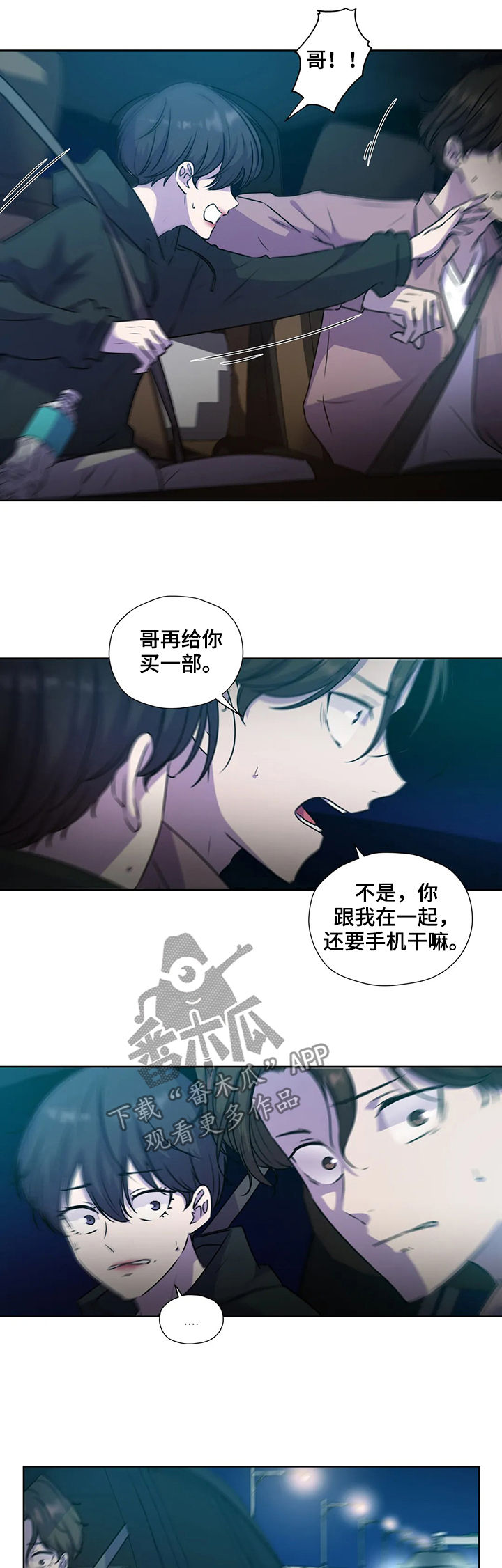 永恒的牢笼漫画,第118章：【第二季】你先听我说1图