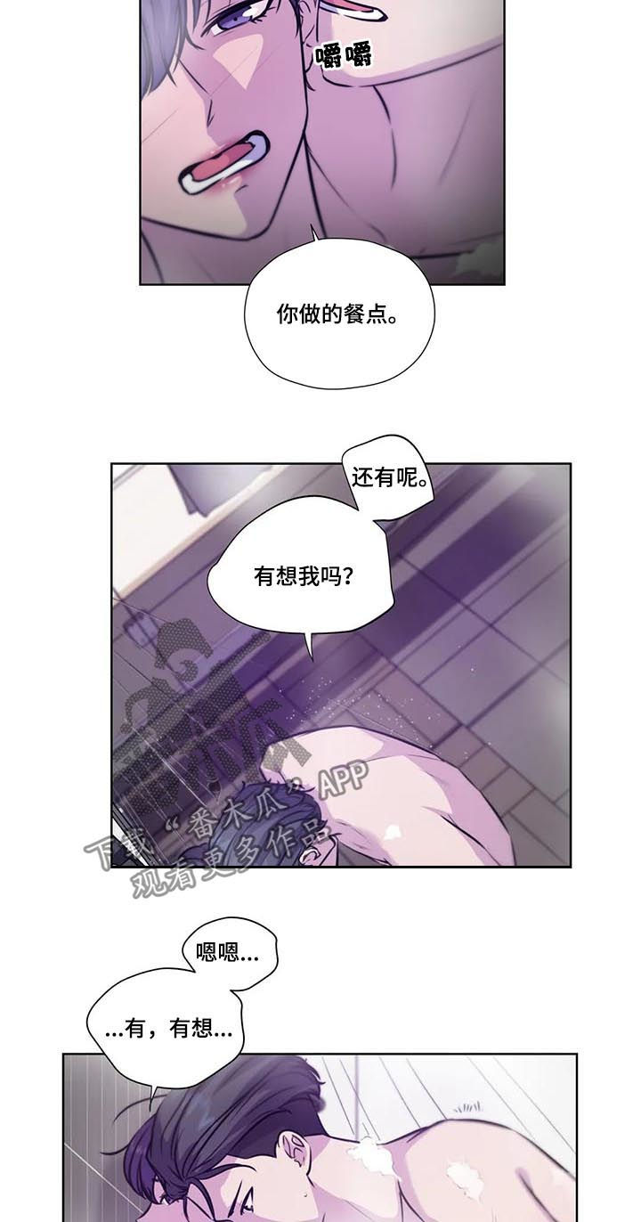 永恒的彩霞歌曲漫画,第79章：【第二季】吻我5图