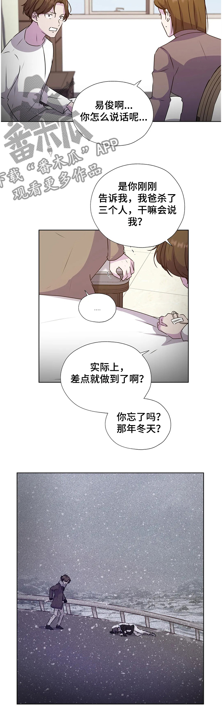 永恒的爱人漫画,第131章：【番外】父母间的恩怨2图