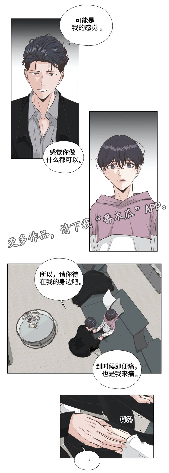 永恒的牢笼漫画,第23章：真心话4图