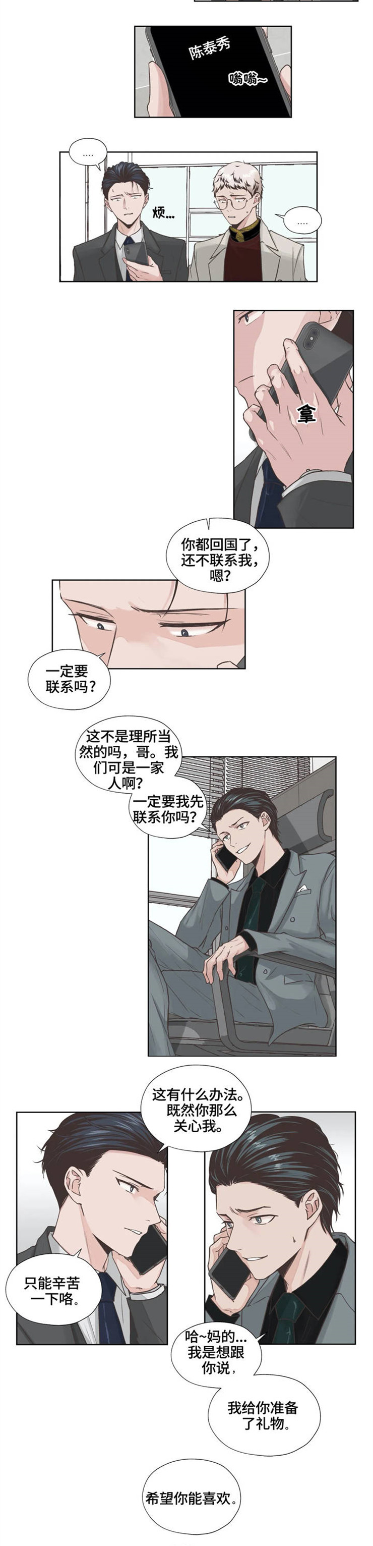 永恒的牢笼漫画,第2章：归国2图