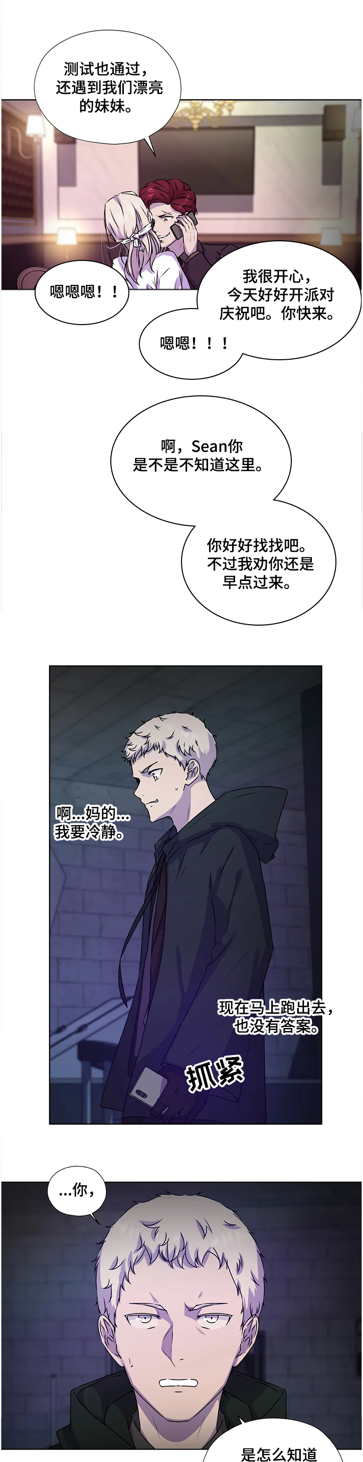 永恒的牢笼漫画,第138章：【番外】我帮你5图