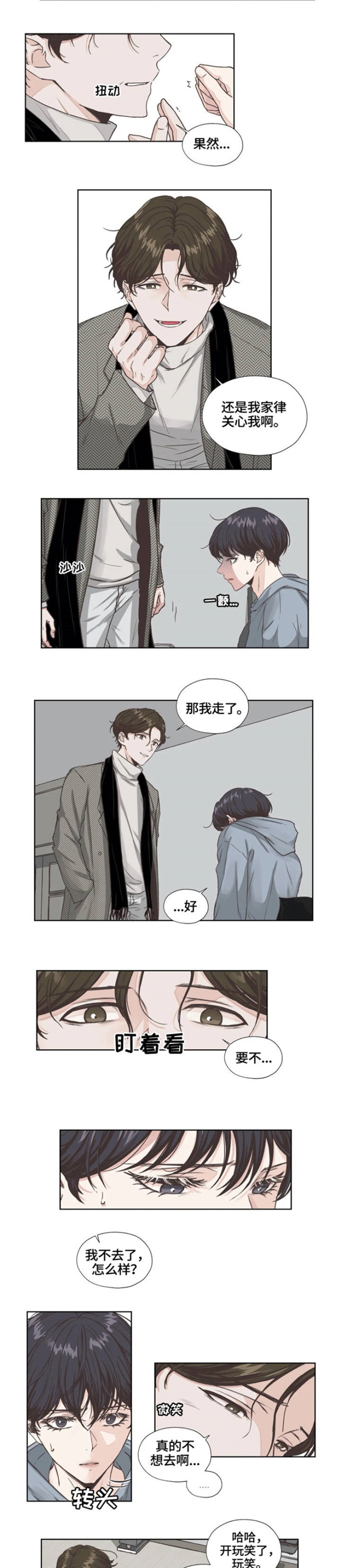 永恒的牢笼漫画,第1章：担心4图