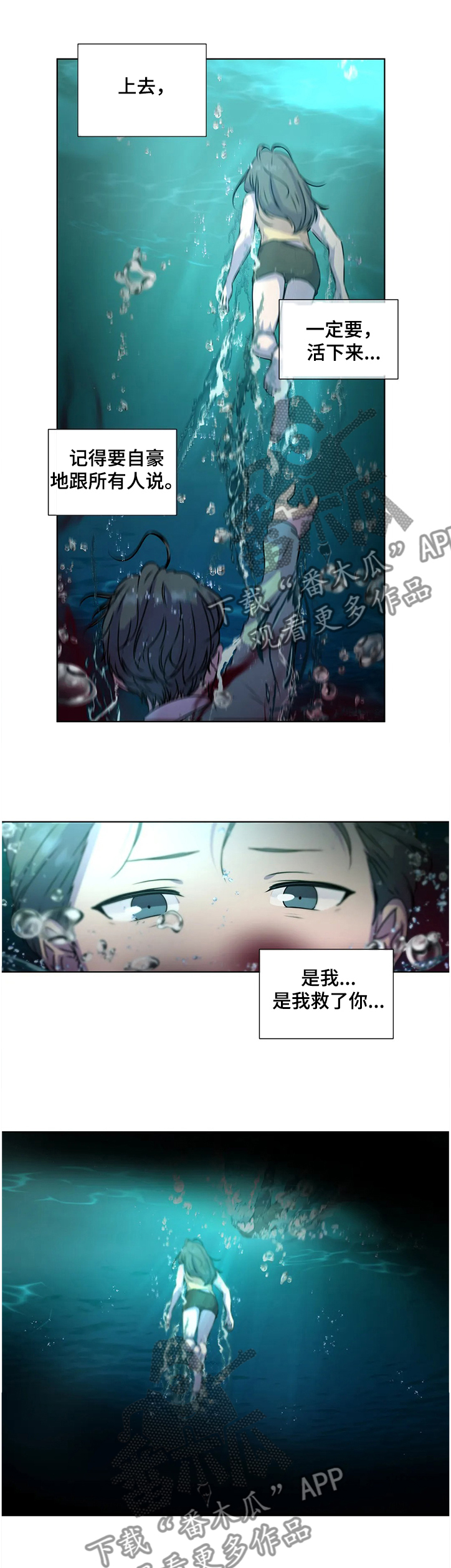 永恒的牢笼漫画,第133章：【番外】救你的不是我2图