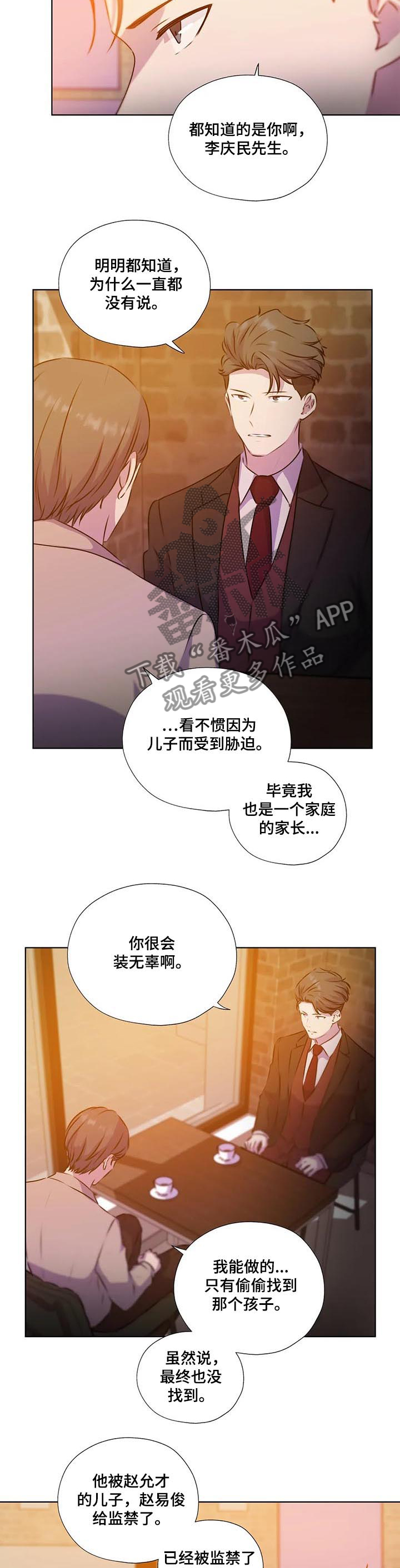 永恒的旋律rpg漫画,第128章：【第二季】结束了吗4图