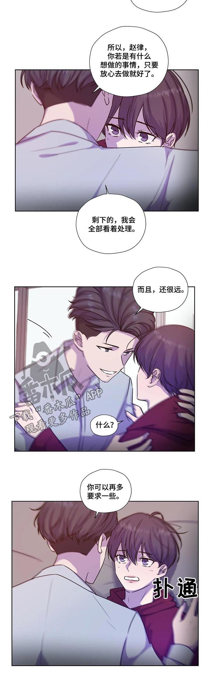 永恒的情谊的博客漫画,第103章：【第二季】同样不安4图