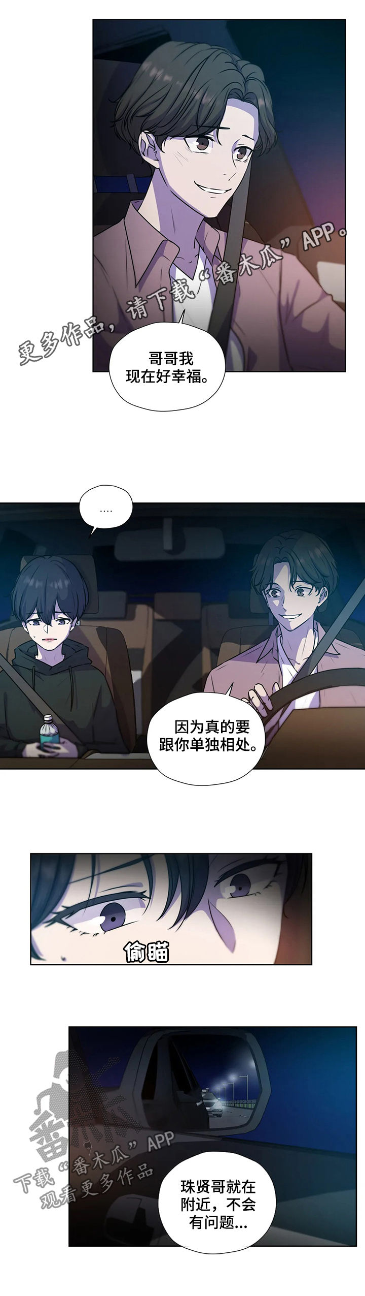 永恒的牢笼漫画,第118章：【第二季】你先听我说1图