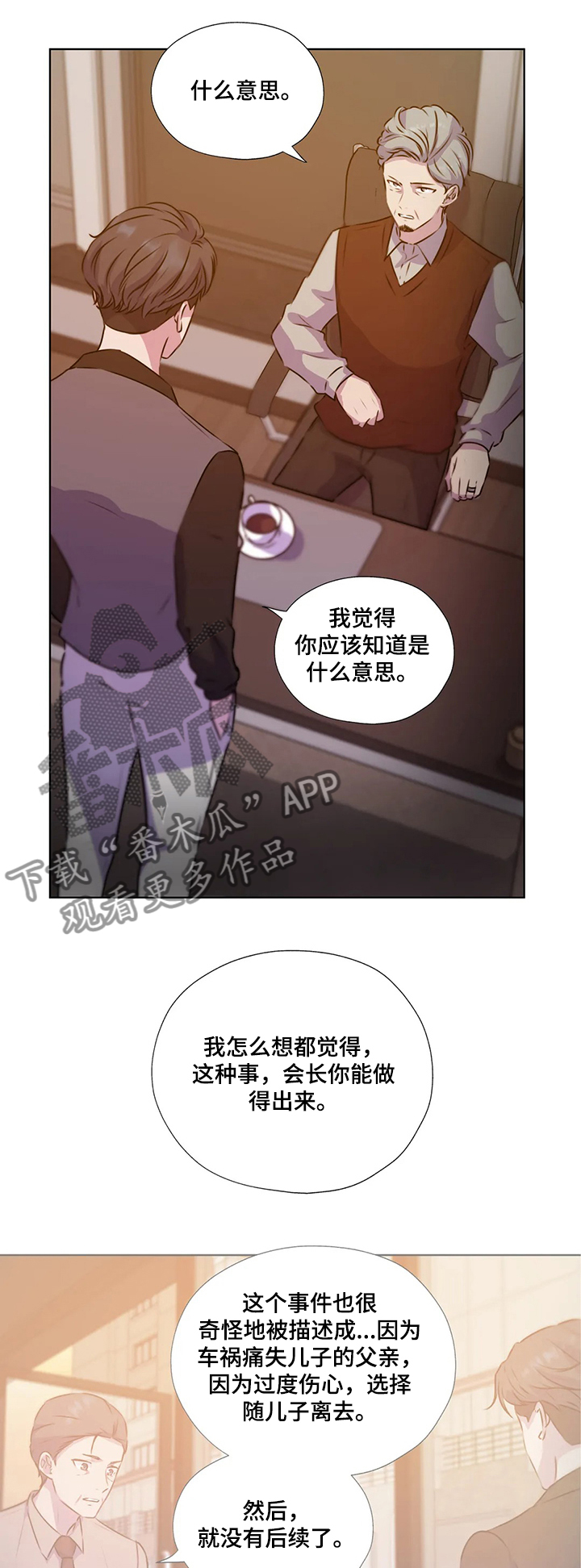 永恒的牢笼漫画,第127章：【第二季】你不配3图
