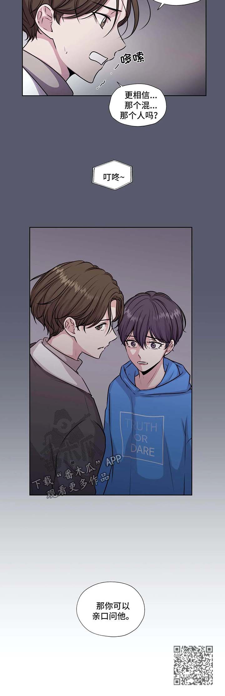 神秘博士永恒牢笼后续谁关的漫画,第52章：不要管太多4图