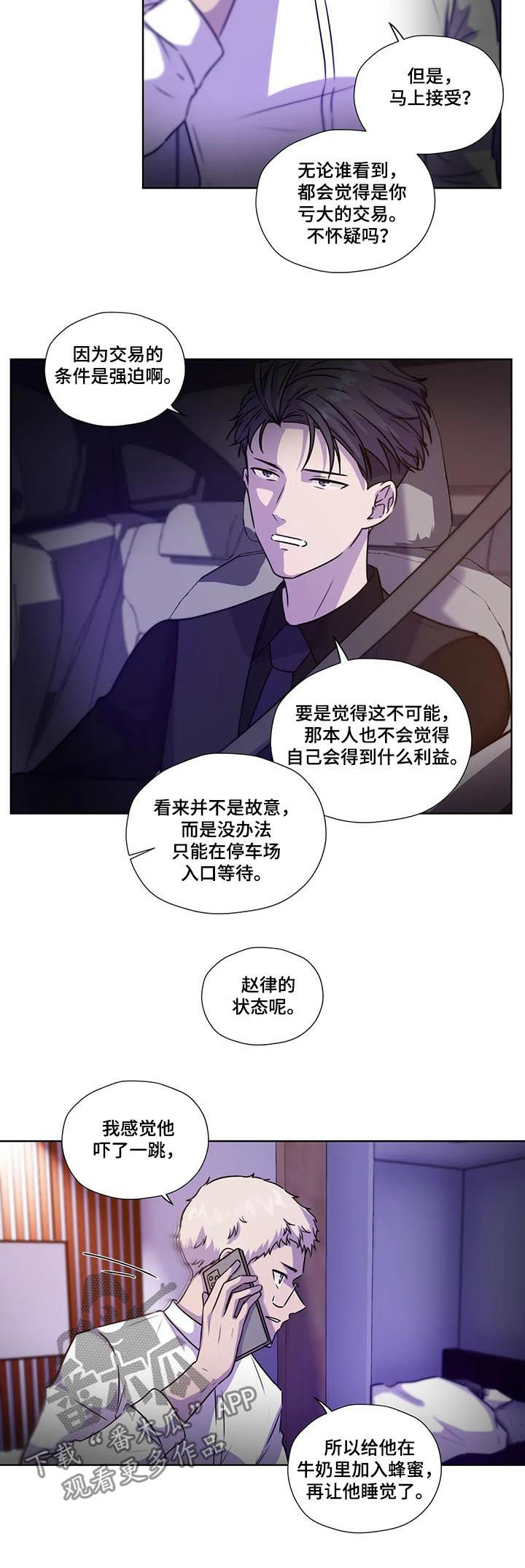 永恒的爱人漫画,第98章：【第二季】蜂蜜牛奶1图