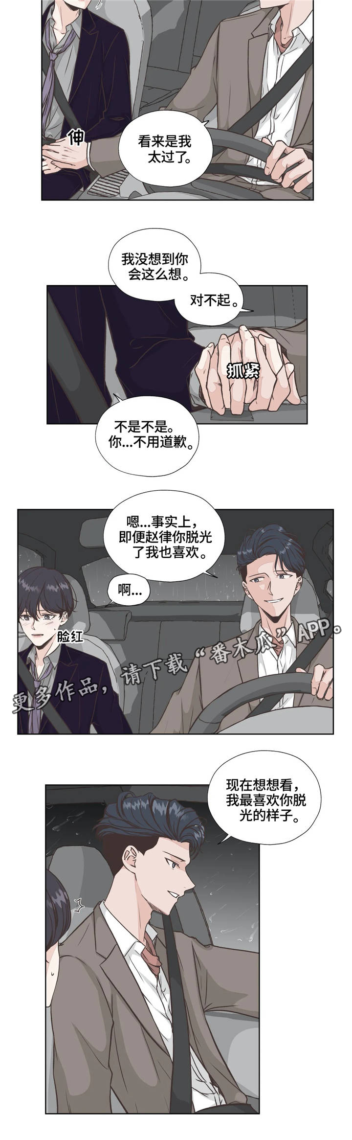 永恒的牢笼漫画,第27章：洽谈3图