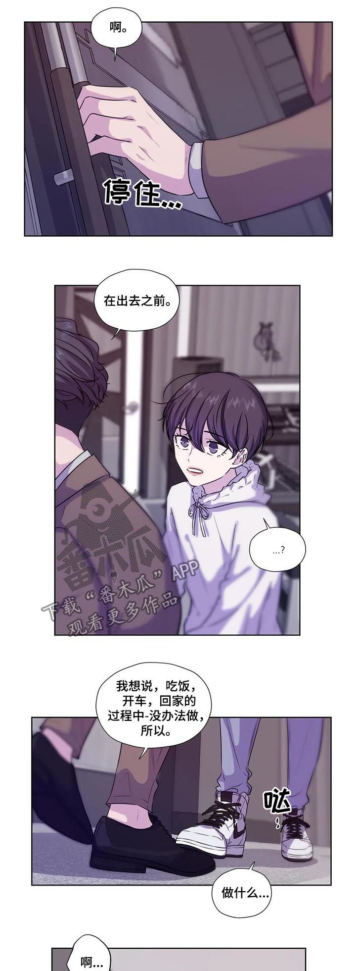 永恒的牢笼漫画,第64章：【第二季】是不是挑衅3图