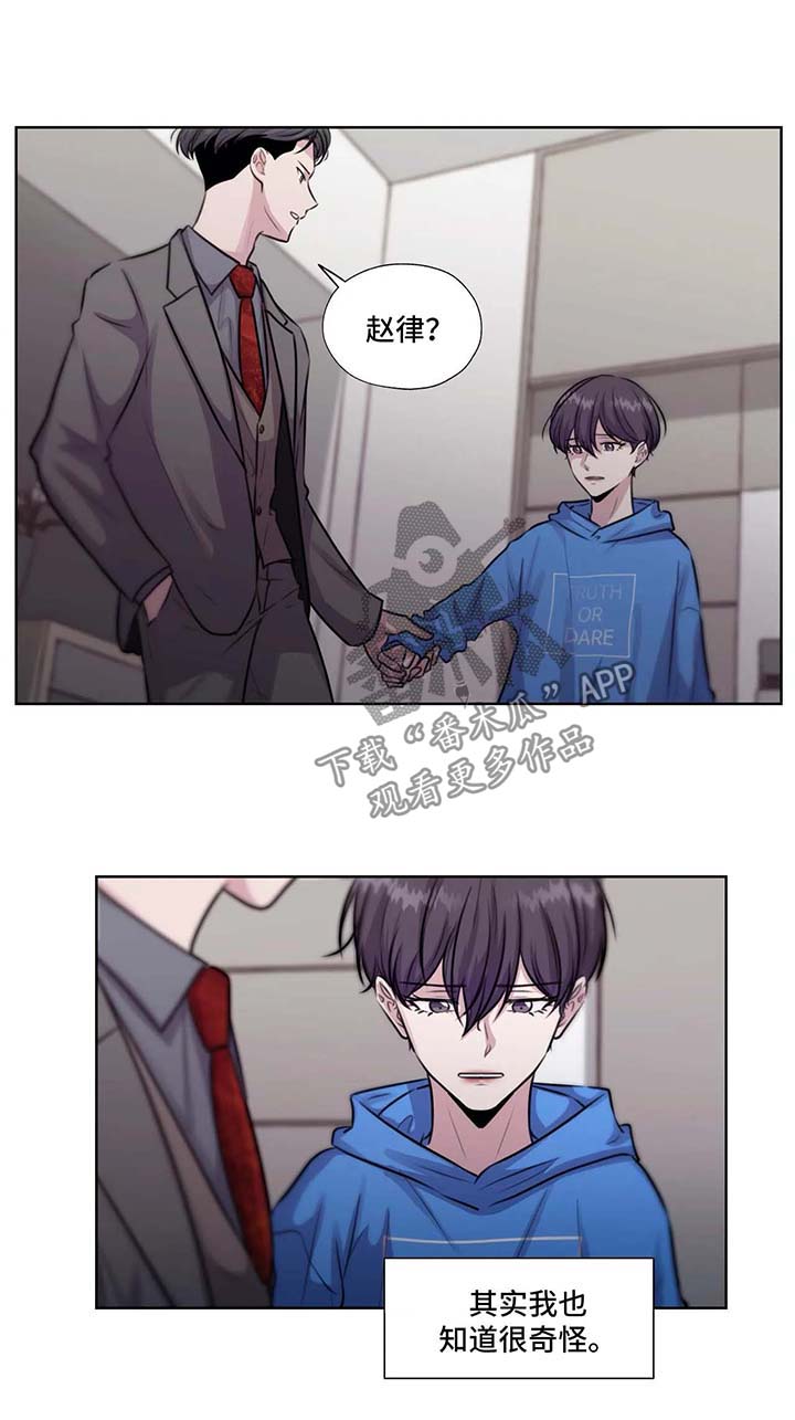 永恒的牢笼漫画,第53章：利用1图