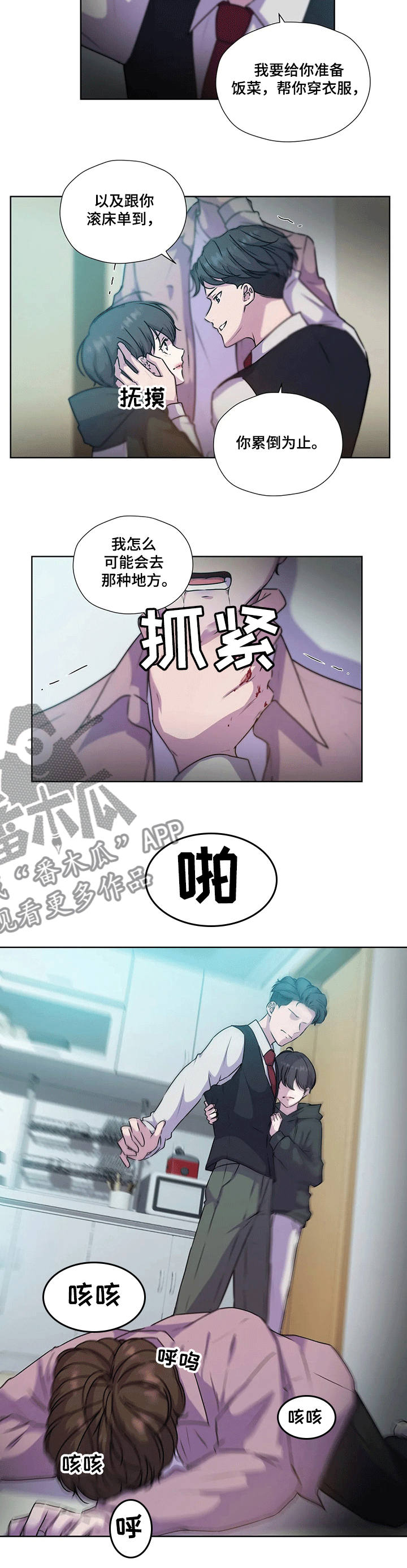 永恒的记忆天边的爱恋广场舞视频漫画,第121章：【第二季】他终于来了3图