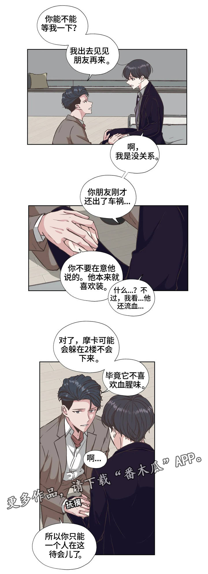 永恒的牢笼漫画,第31章：血腥味5图