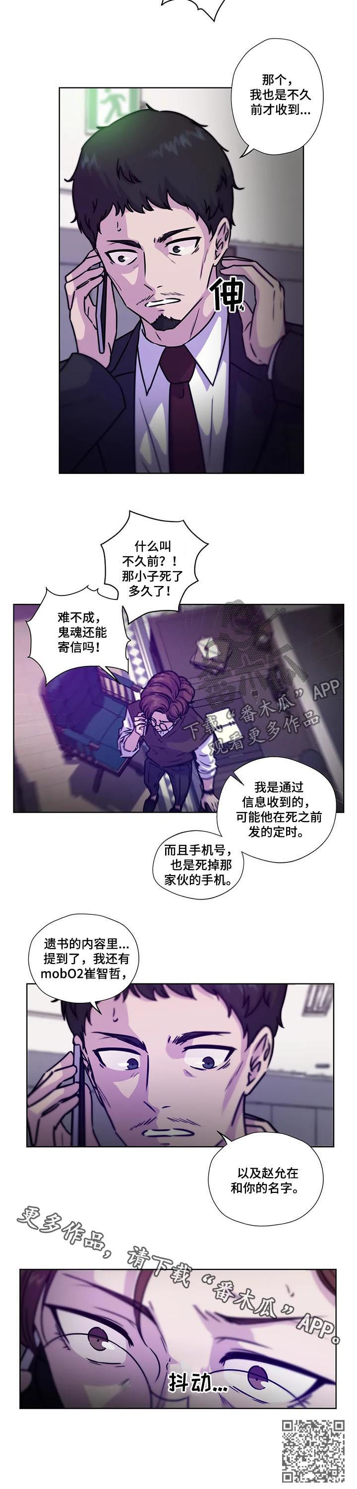 永恒的星迪达拉漫画,第86章：【第二季】遗书3图