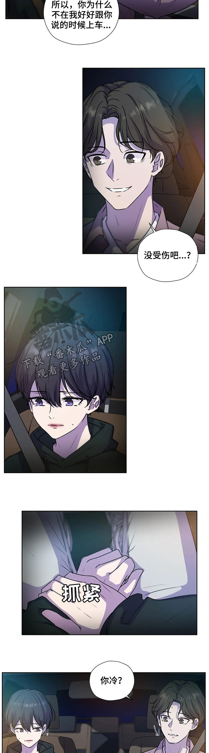 永恒的记忆天边的爱恋广场舞视频漫画,第117章：【第二季】我不跑1图